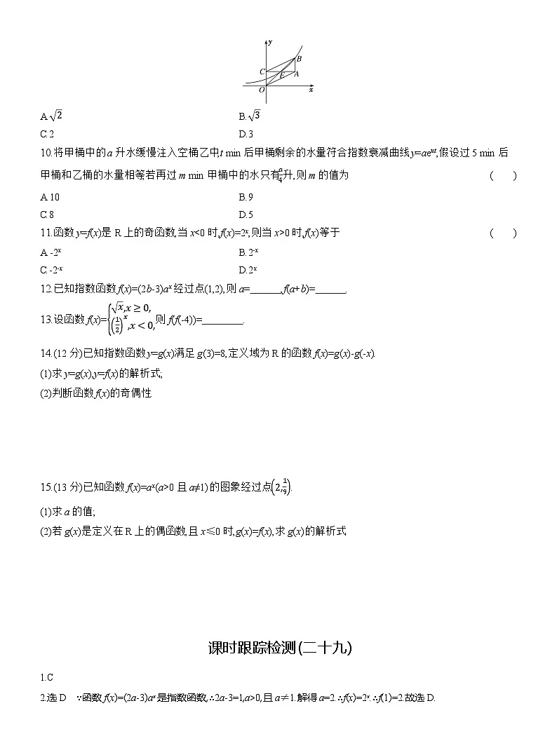 2025-2026学年高一数学（人教A版）必修一课时跟踪检测（29）指数函数的概念（Word版附解析）第2页