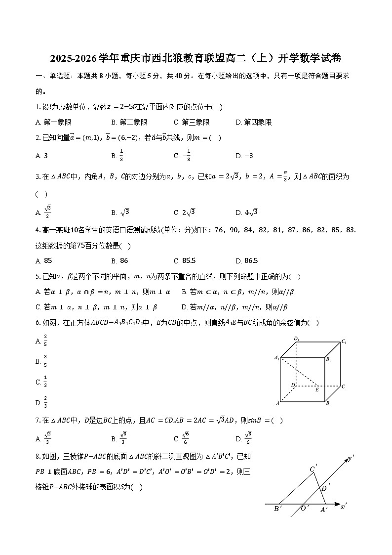 2025-2026学年重庆市西北狼教育联盟高二（上）开学数学试卷（含答案）第1页