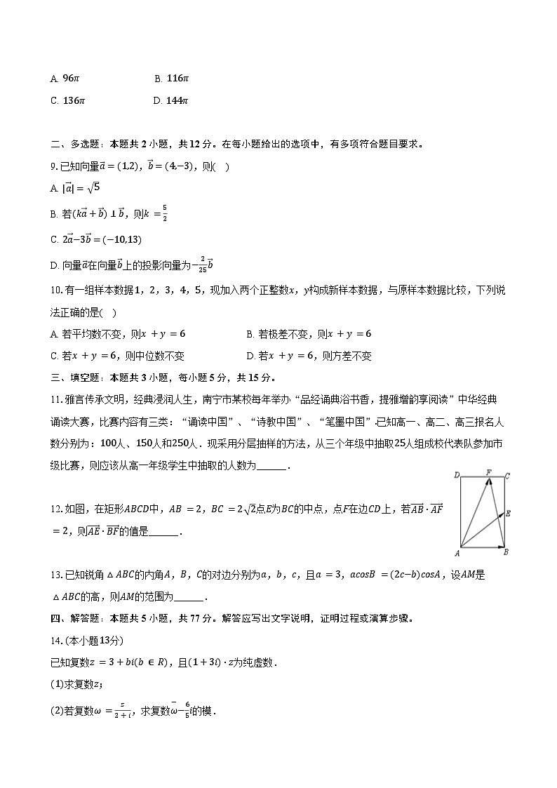 2025-2026学年重庆市西北狼教育联盟高二（上）开学数学试卷（含答案）第2页