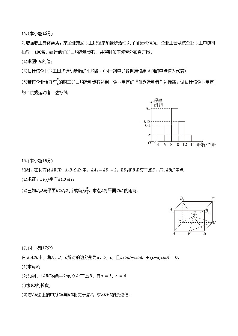 2025-2026学年重庆市西北狼教育联盟高二（上）开学数学试卷（含答案）第3页