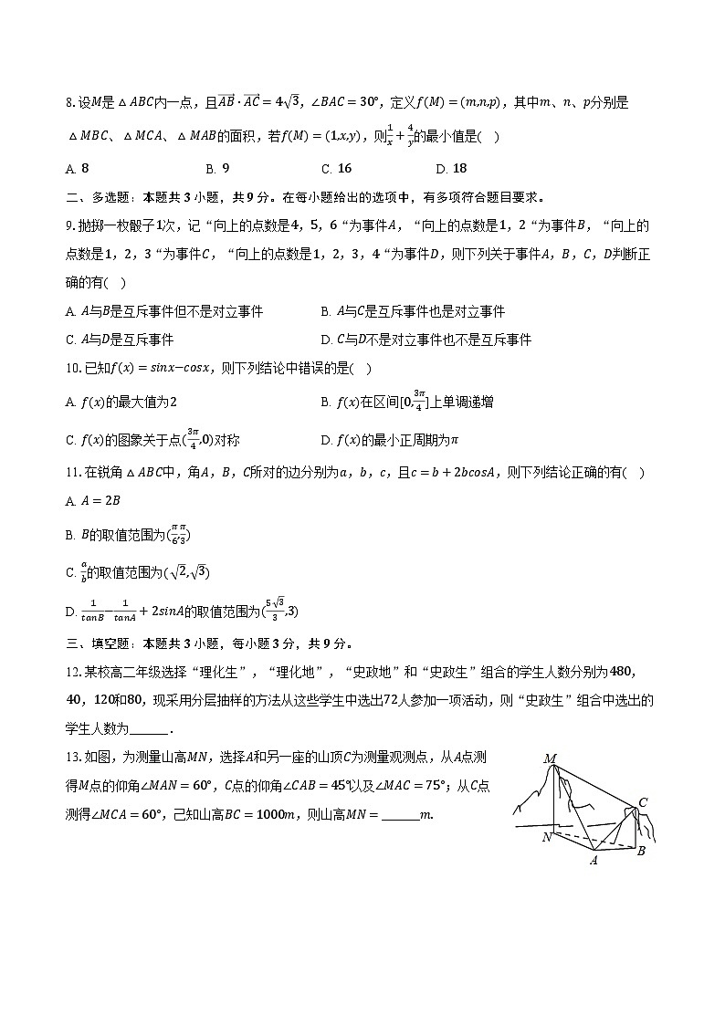 2025-2026学年四川省自贡市荣县中学高二（上）入学数学试卷（含解析）第2页