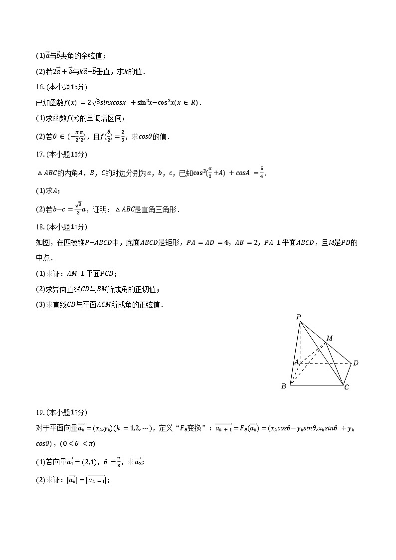 2025-2026学年四川省自贡市荣县中学高二（上）入学数学试卷（含答案）第3页