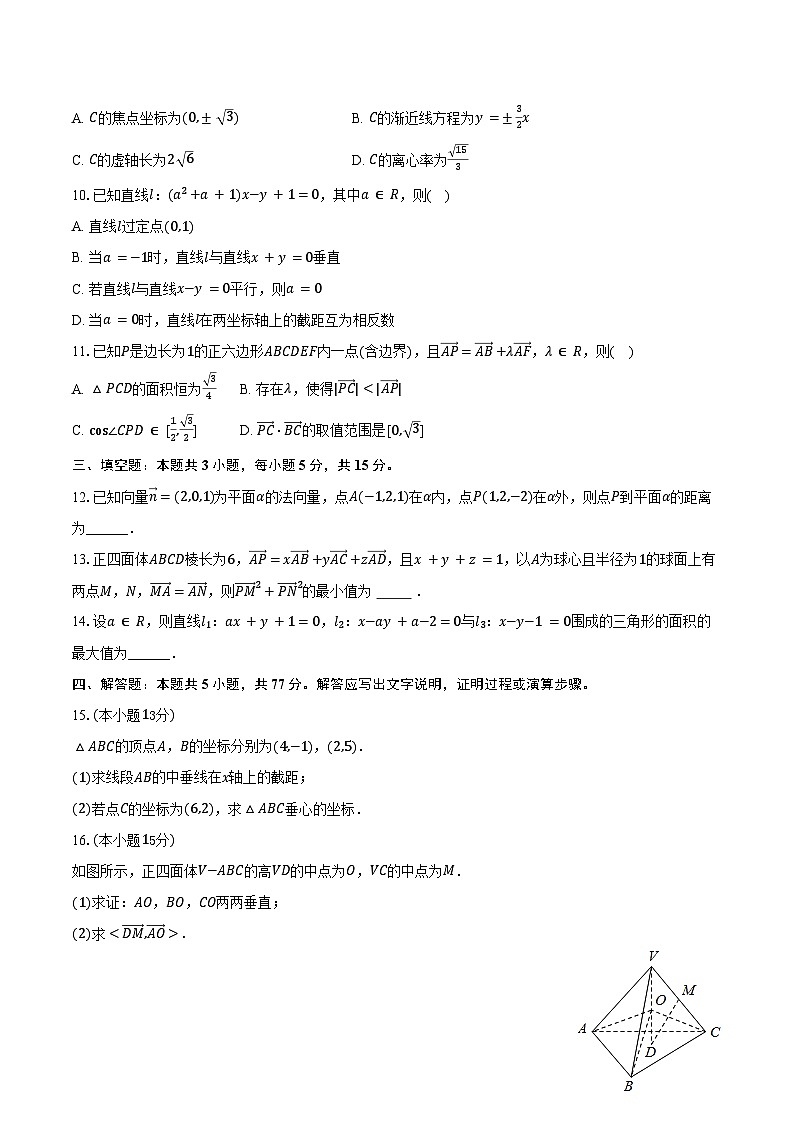 2025-2026学年云南省保山市腾冲八中高二（上）开学数学试卷（含答案）第2页