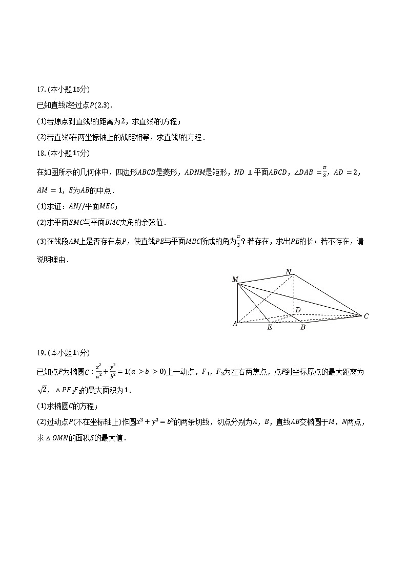2025-2026学年云南省保山市腾冲八中高二（上）开学数学试卷（含答案）第3页