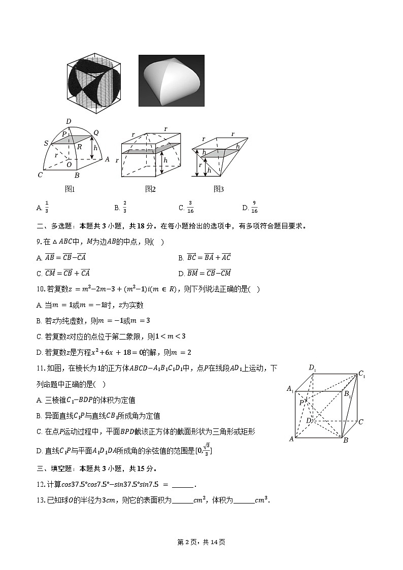 2025-2026学年四川省巴中市南江实验中学高二（上）入学数学试卷（含解析）第2页