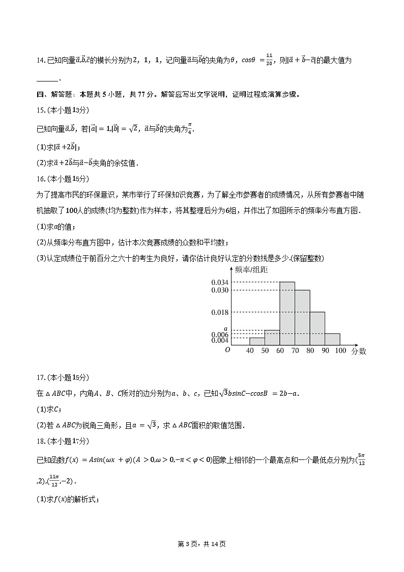 2025-2026学年四川省巴中市南江实验中学高二（上）入学数学试卷（含解析）第3页
