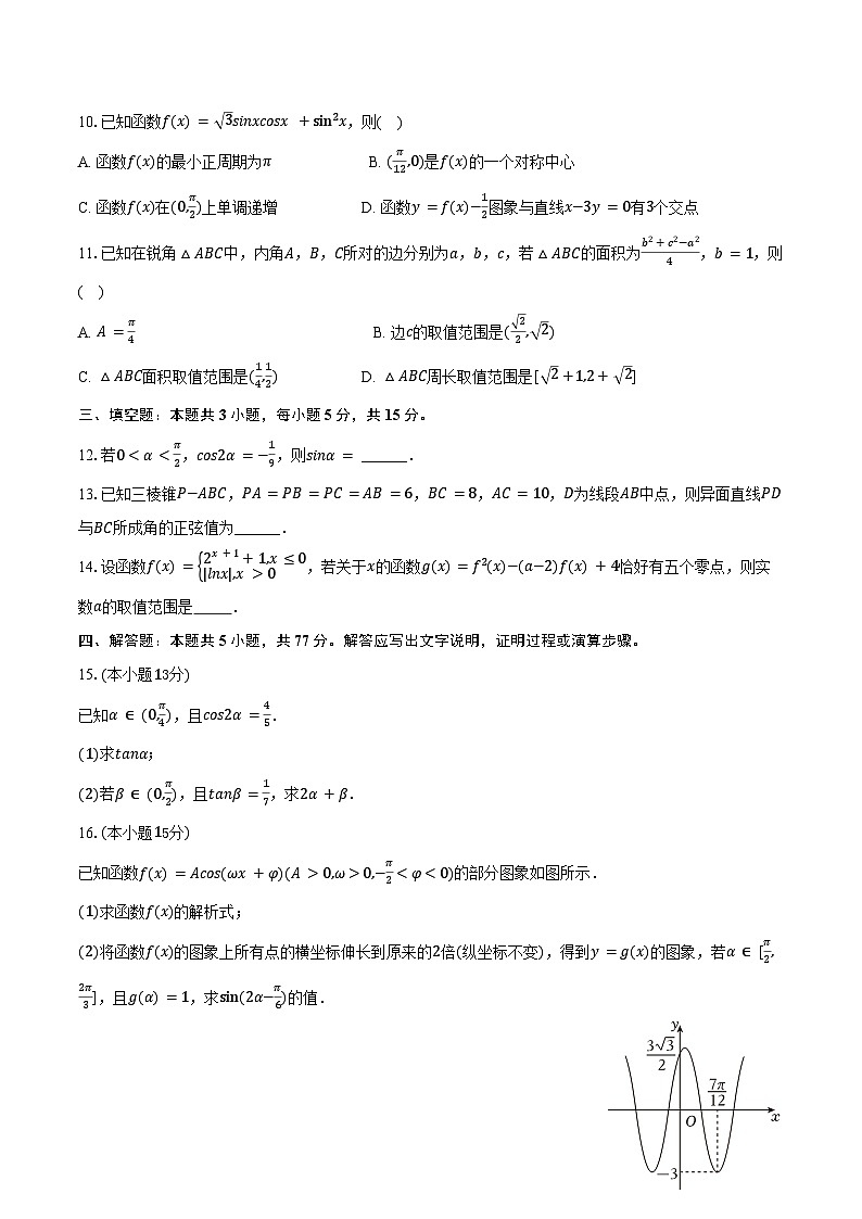 2025-2026学年四川省泸州市泸县五中高二（上）开学数学试卷（含解析）第2页