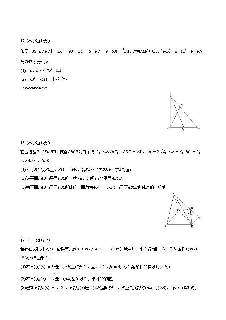 2025-2026学年四川省泸州市泸县五中高二（上）开学数学试卷（含解析）第3页