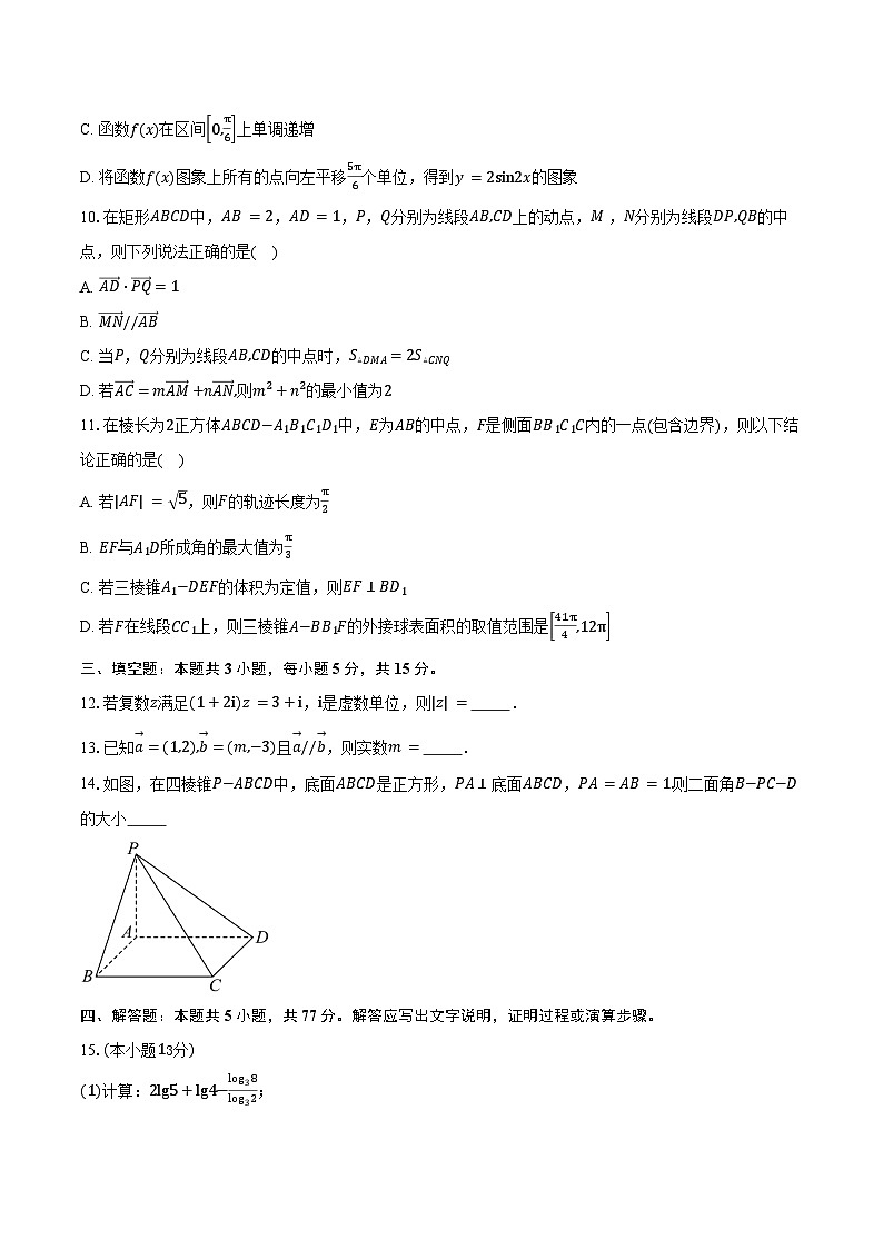 2025-2026学年四川省成都市高二上学期入学测试数学试卷（含答案）第2页