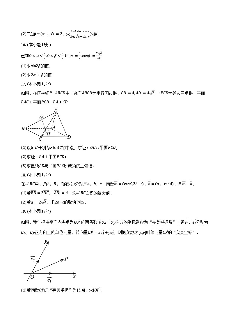 2025-2026学年四川省成都市高二上学期入学测试数学试卷（含答案）第3页