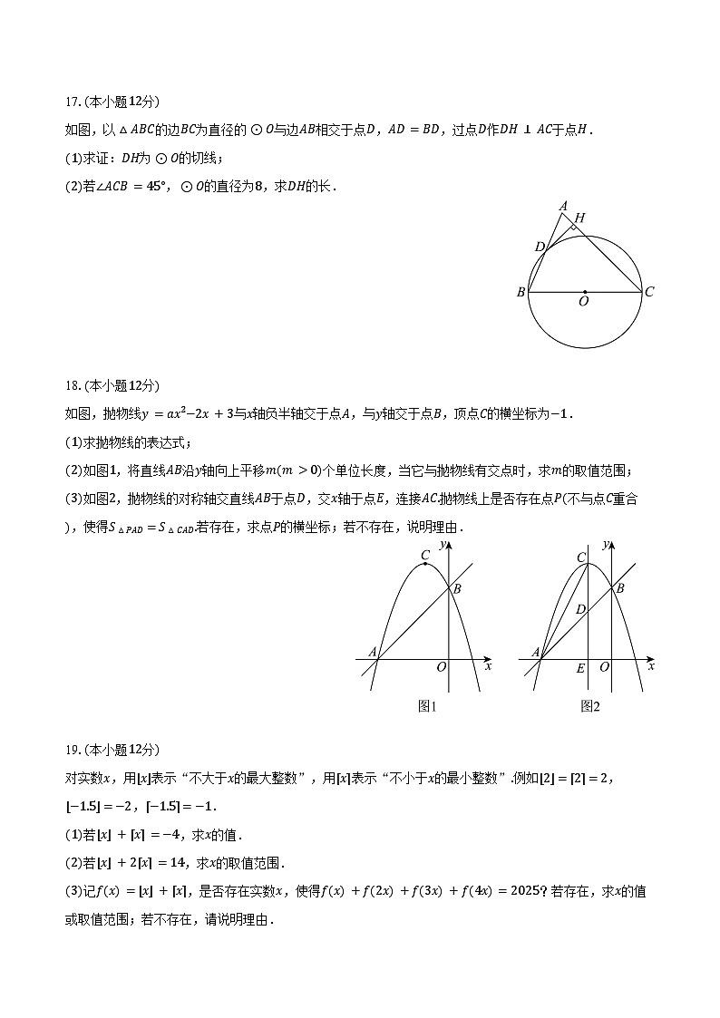 2025-2026学年陕西省西安市西工大附中高一（上）月考数学试卷（一）(含答案）第3页