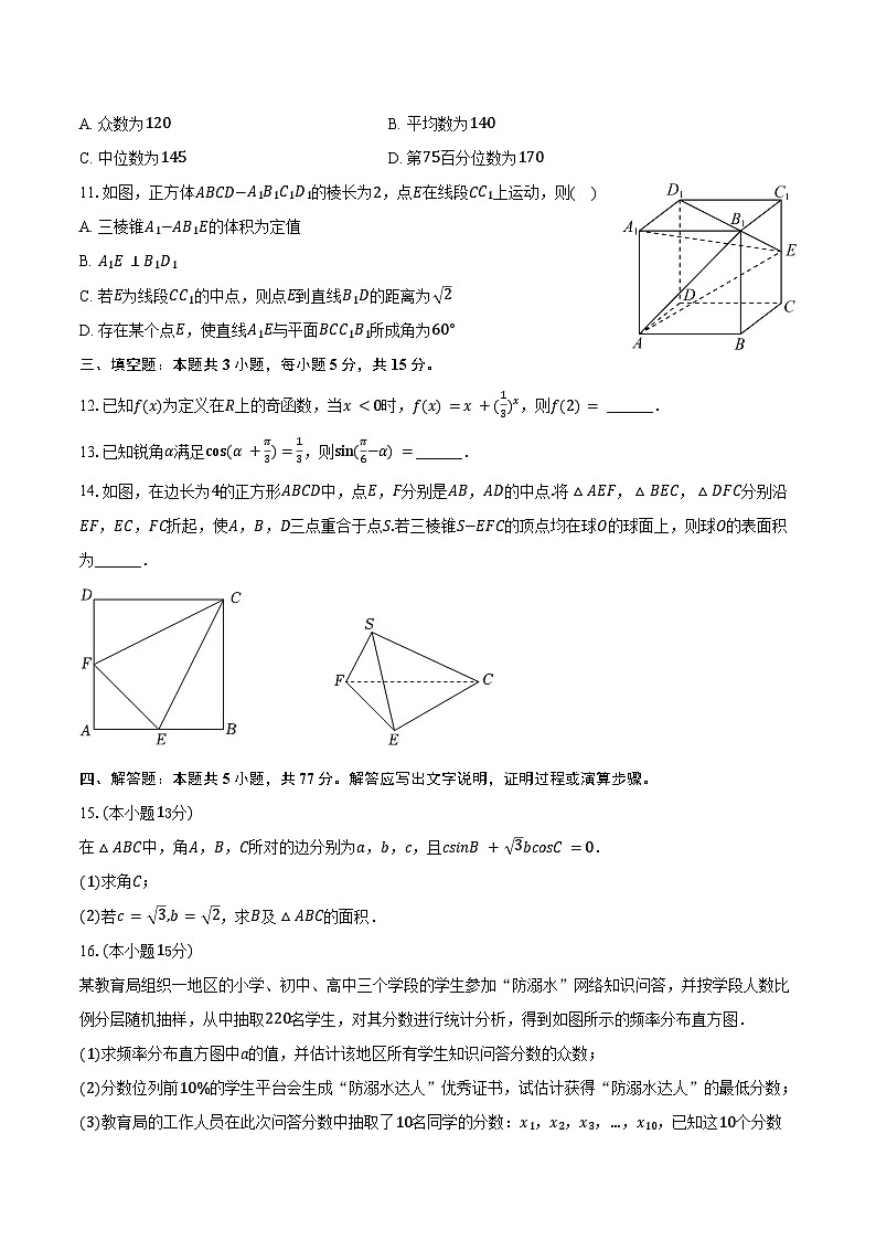2025-2026学年陕西省西安市高新唐南中学高二（上）开学数学试卷（含解析）第2页