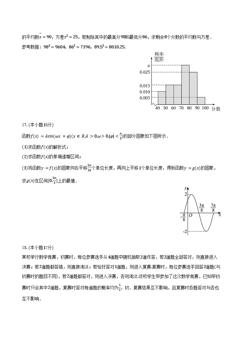 2025-2026学年陕西省西安市高新唐南中学高二（上）开学数学试卷（含解析）第3页