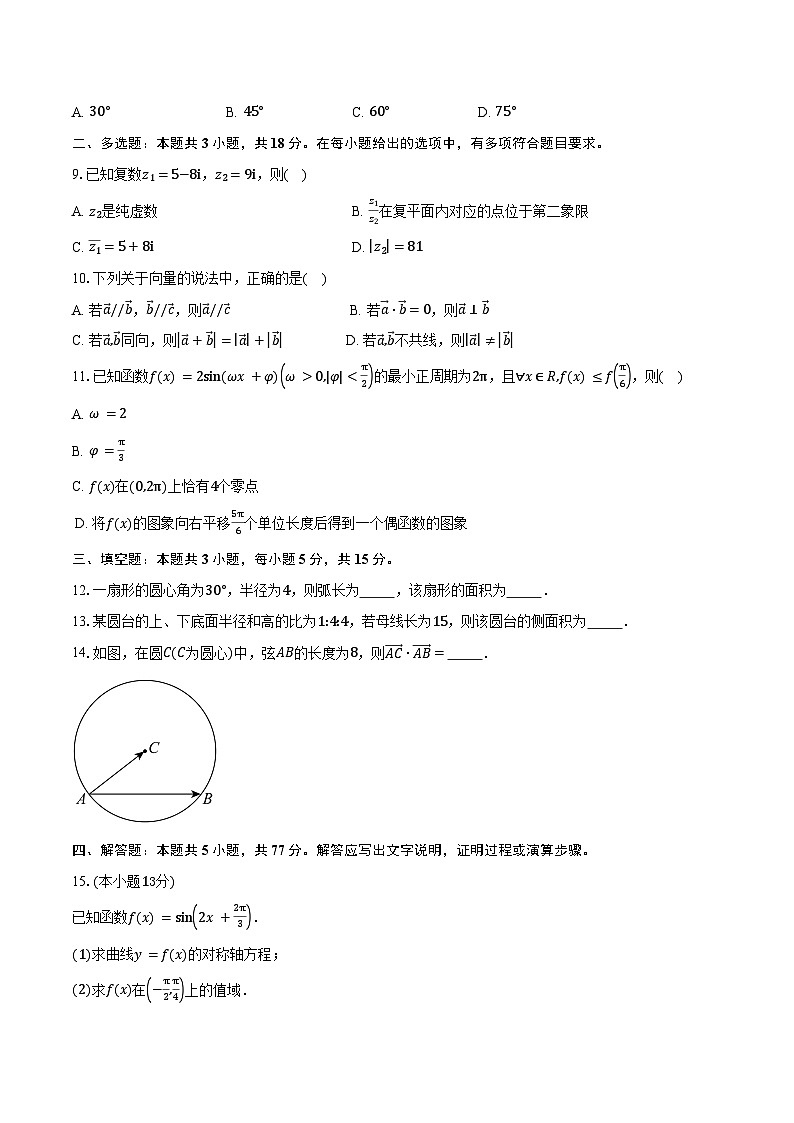 2025-2026学年辽宁省部分学校高二上学期9月联考数学试卷（含答案）第2页