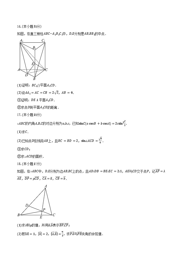 2025-2026学年辽宁省部分学校高二上学期9月联考数学试卷（含答案）第3页
