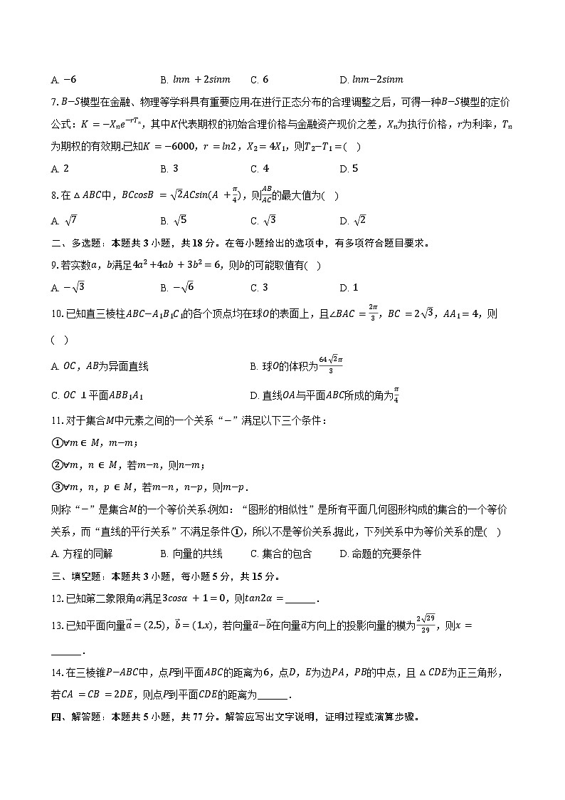 2025-2026学年湖南省长沙市名校联考联合体高二（上）第一次入学数学试卷（含解析）第2页