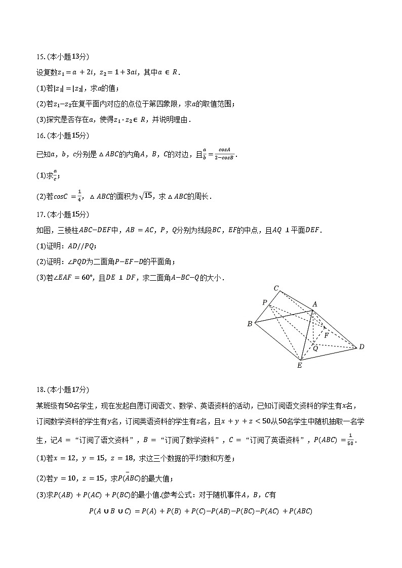 2025-2026学年湖南省长沙市名校联考联合体高二（上）第一次入学数学试卷（含解析）第3页