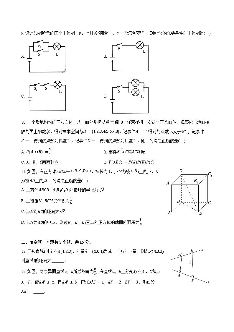 2025-2026学年湖南省永州四中高二（上）第一次月考数学试卷（含解析）第2页