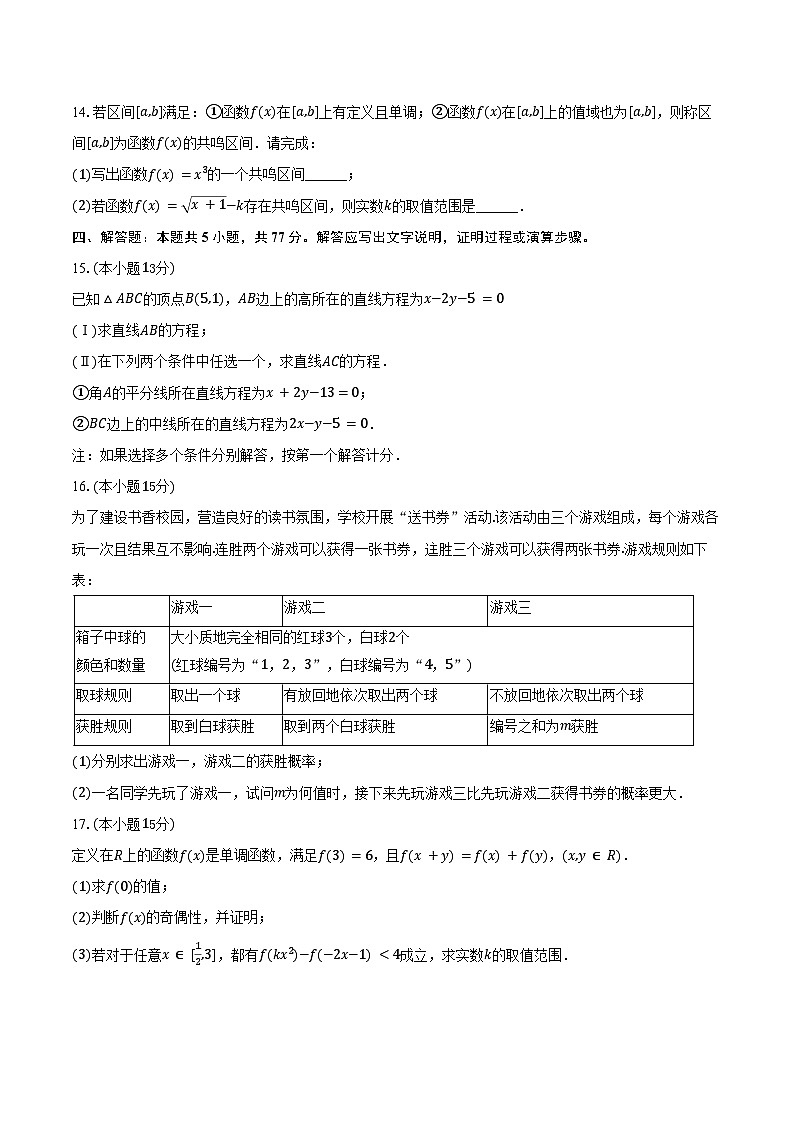 2025-2026学年湖南省永州四中高二（上）第一次月考数学试卷（含答案）第3页