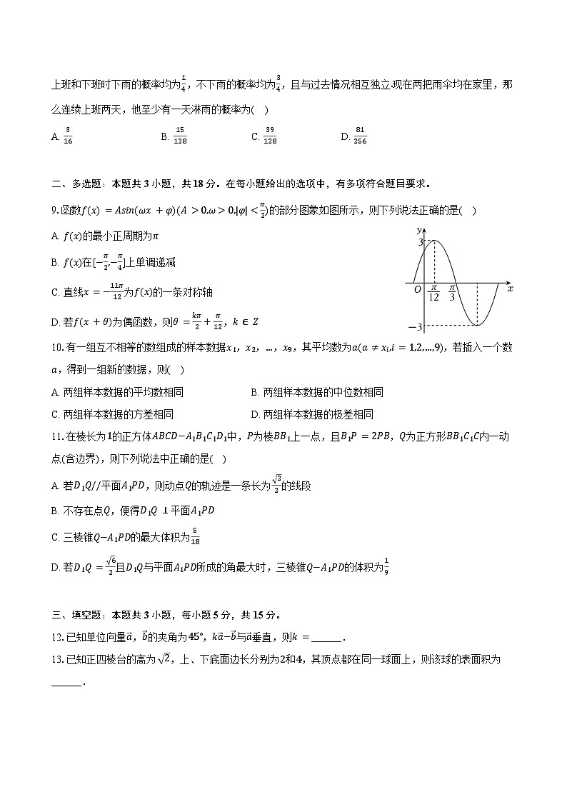 2025-2026学年湖南省益阳一中高二（上）入学数学试卷（含解析）第2页