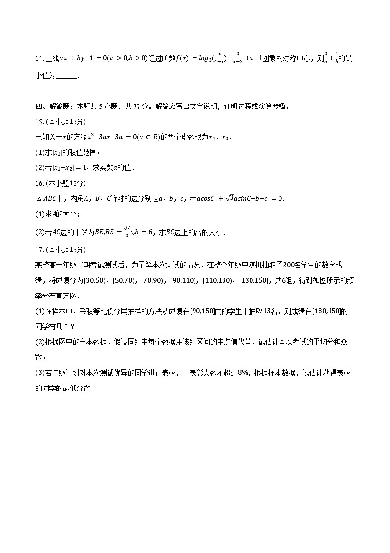 2025-2026学年湖南省益阳一中高二（上）入学数学试卷（含解析）第3页