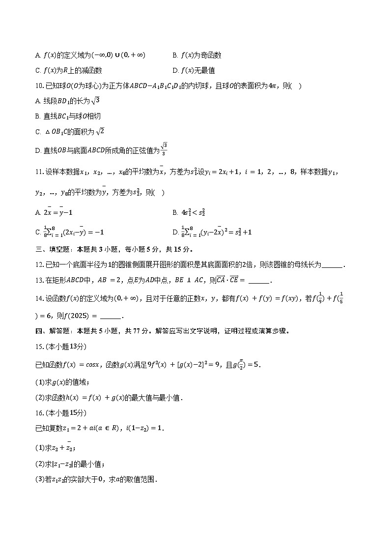 2025-2026学年湖南省湖湘名校联盟高二（上）入学数学试卷（含答案）第2页