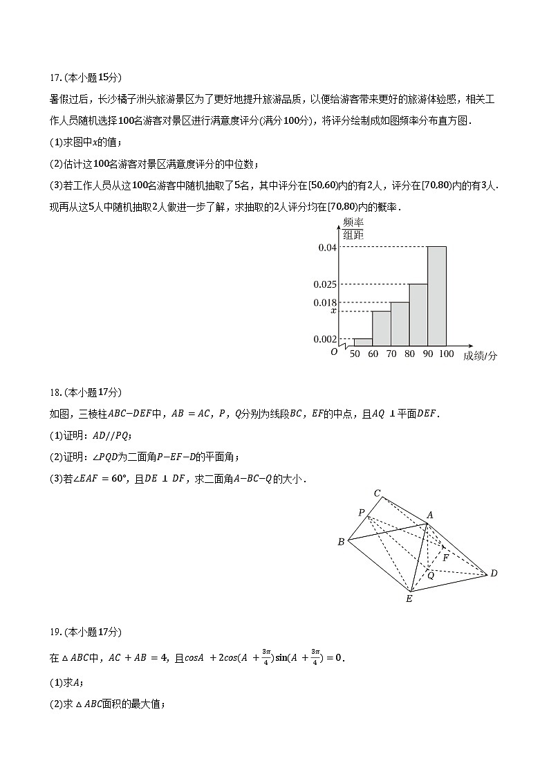 2025-2026学年湖南省湖湘名校联盟高二（上）入学数学试卷（含答案）第3页