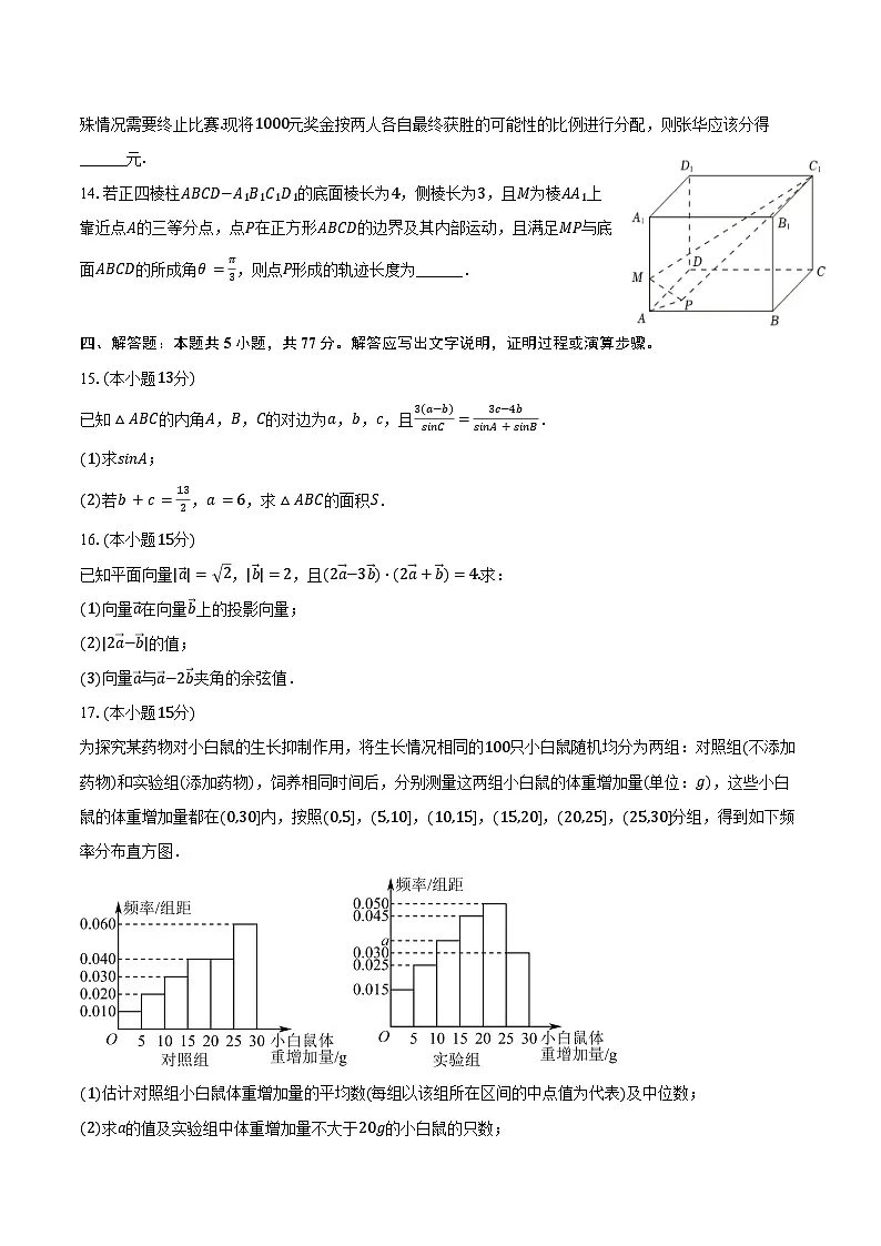 2025-2026学年河北省邢台市名校联考高二（上）开学数学试卷（含解析）第3页