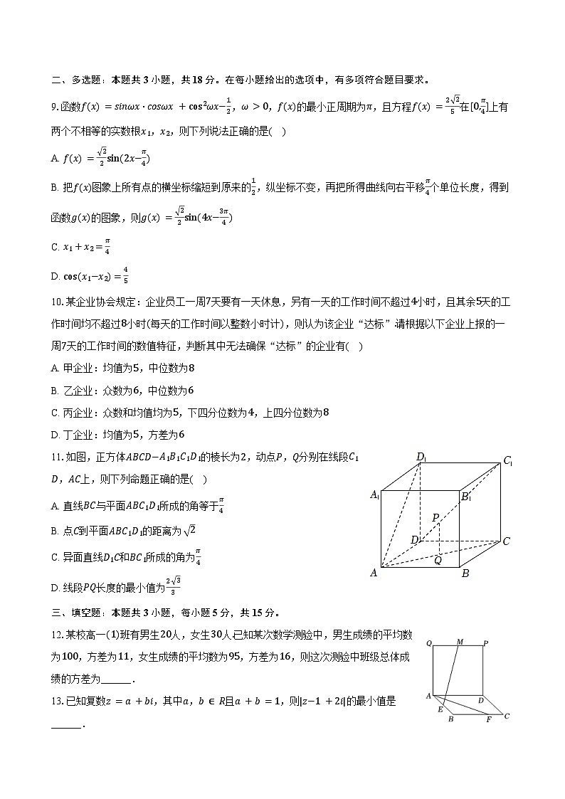 2025-2026学年贵州省贵阳一中高二（上）开学数学试卷（含答案）第2页