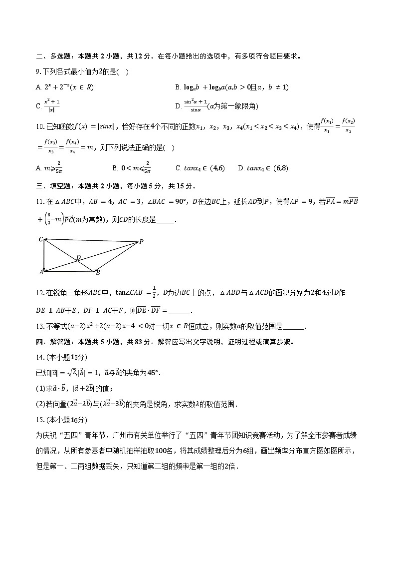 2025-2026学年贵州省遵义四中高二（上）开学数学试卷（含答案）第2页