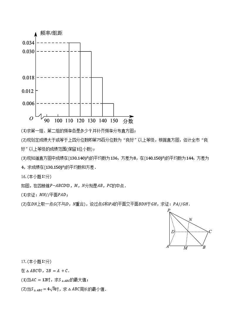 2025-2026学年贵州省遵义四中高二（上）开学数学试卷（含答案）第3页