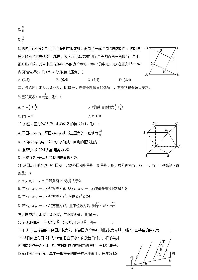 2025-2026学年河北省邢台市高二（上）开学数学试卷（含解析）第2页