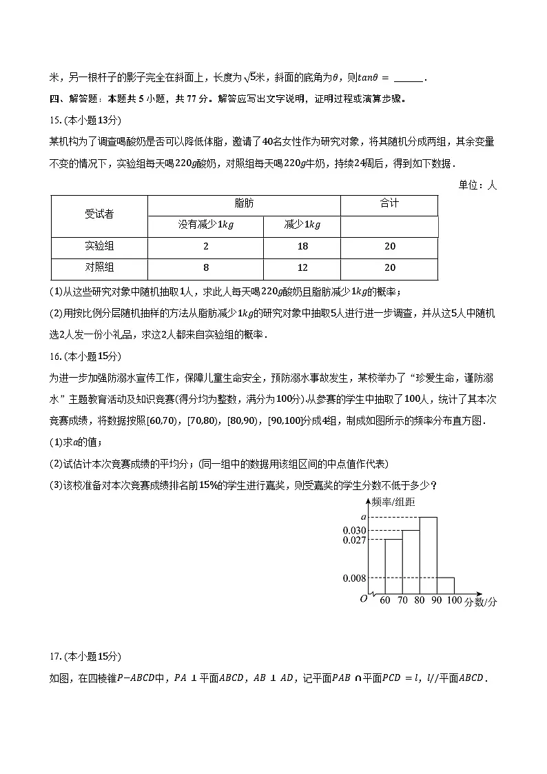 2025-2026学年河北省邢台市高二（上）开学数学试卷（含解析）第3页