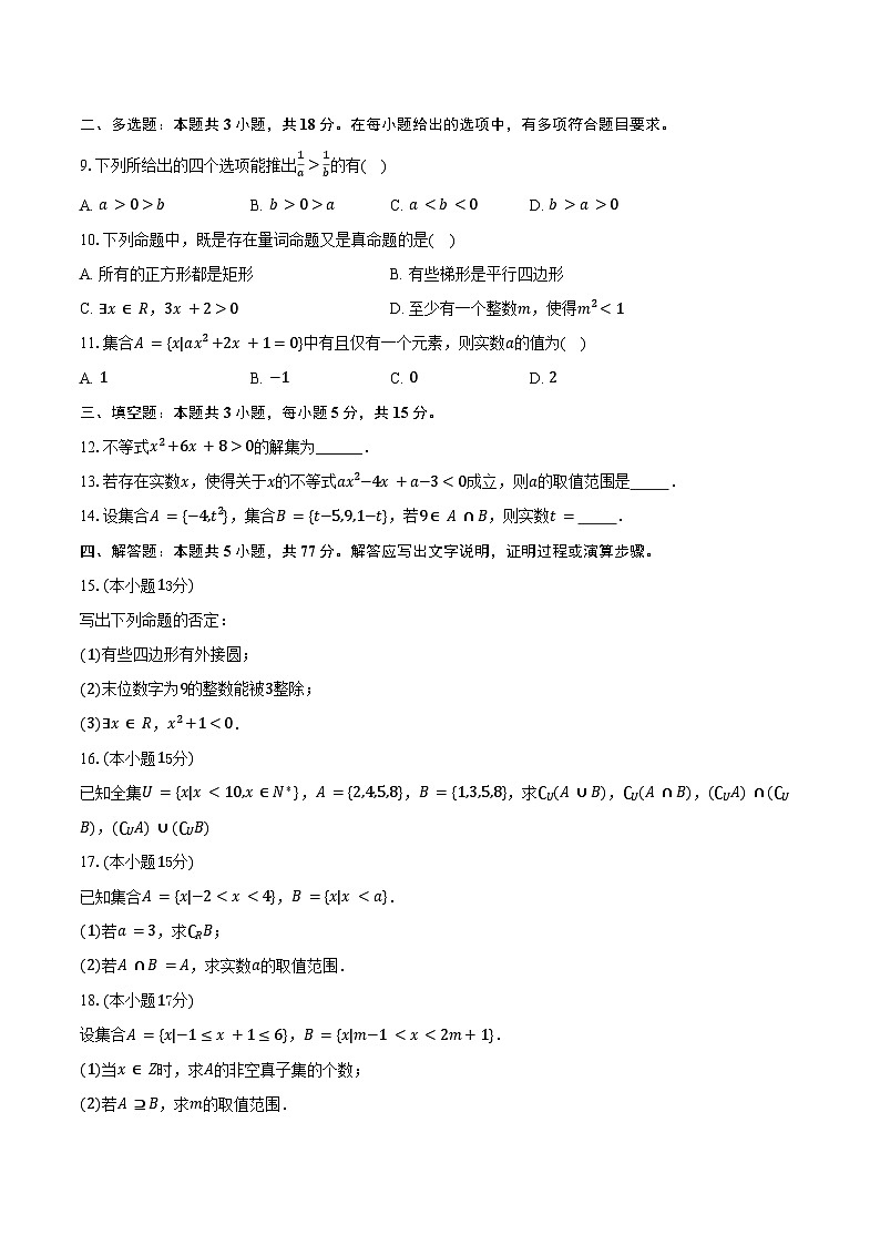 2025-2026学年河南省南阳市方城第一高级中学高一（上）月考数学试卷（含解析）第2页
