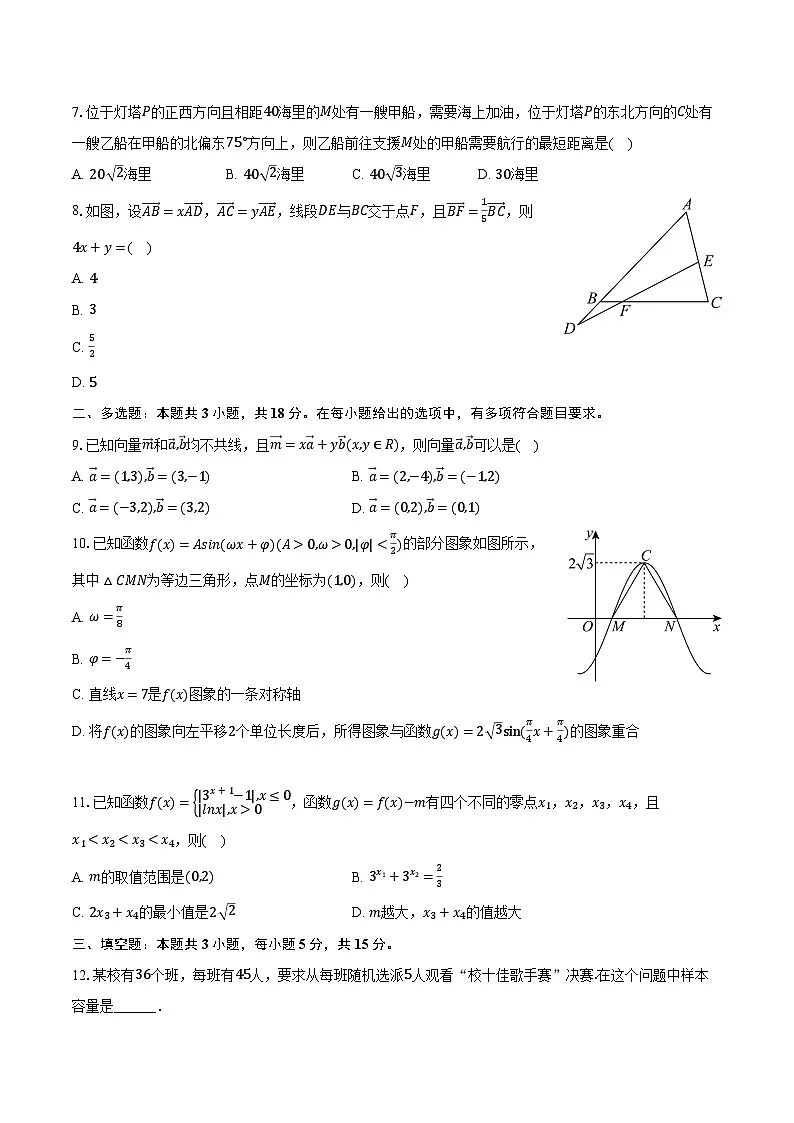 2025-2026学年河南省部分学校高二（上）开学数学试卷（含解析）第2页