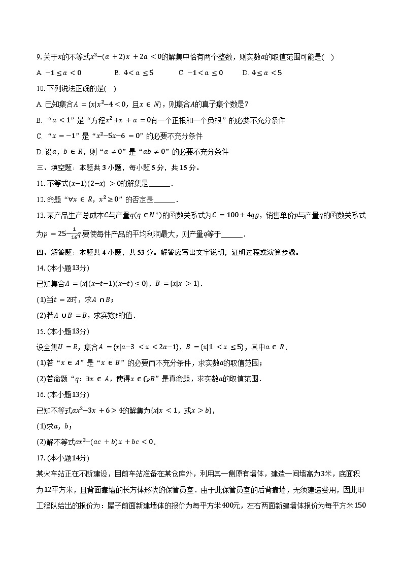 2025-2026学年河南省南阳一中高一（上）开学数学试卷（含答案）第2页
