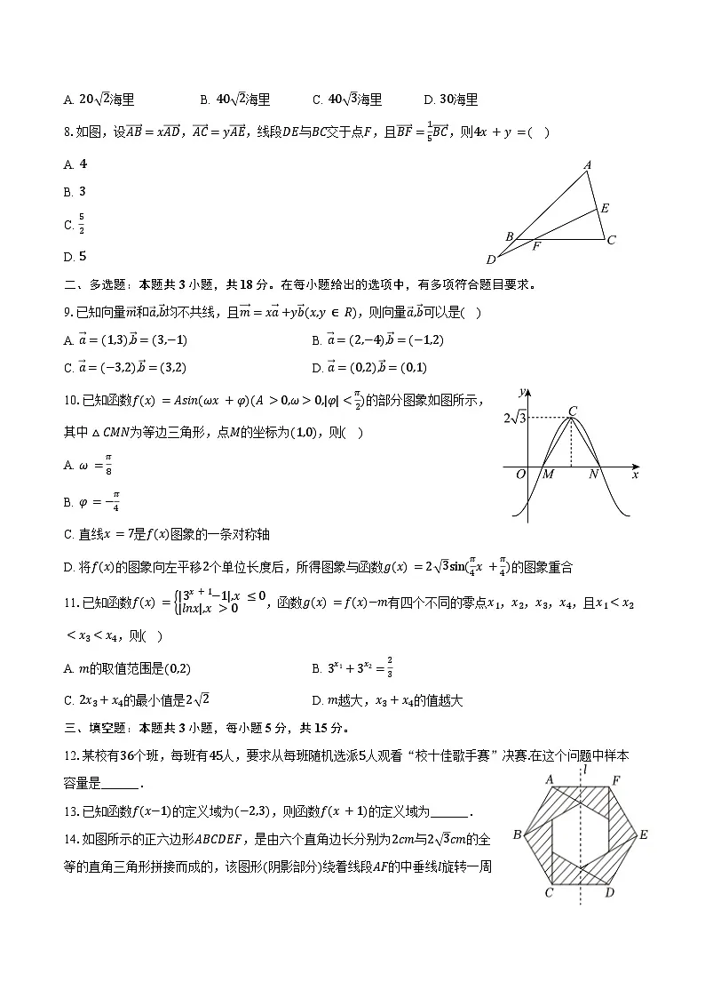 2025-2026学年河南省部分学校高二（上）开学数学试卷（含答案）第2页