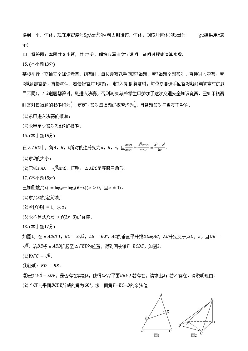 2025-2026学年河南省部分学校高二（上）开学数学试卷（含答案）第3页