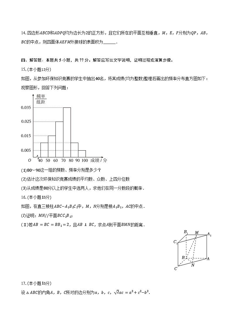 2025-2026学年贵州省贵阳一中高二（上）开学数学试卷（含解析）第3页