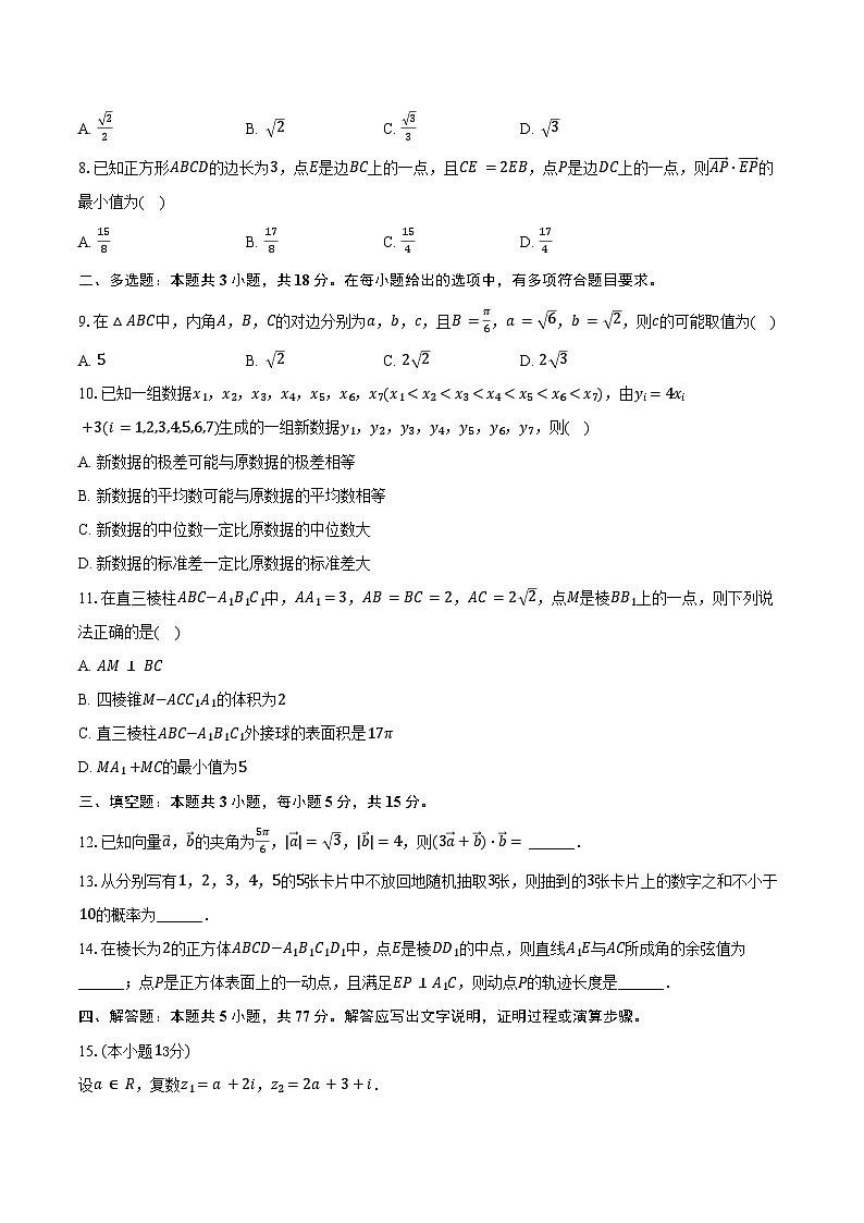 2025-2026学年河南省濮阳第一高级中学高二（上）开学数学试卷（含解析）第2页