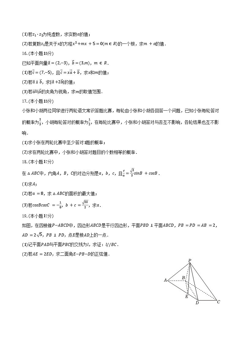 2025-2026学年河南省濮阳第一高级中学高二（上）开学数学试卷（含解析）第3页