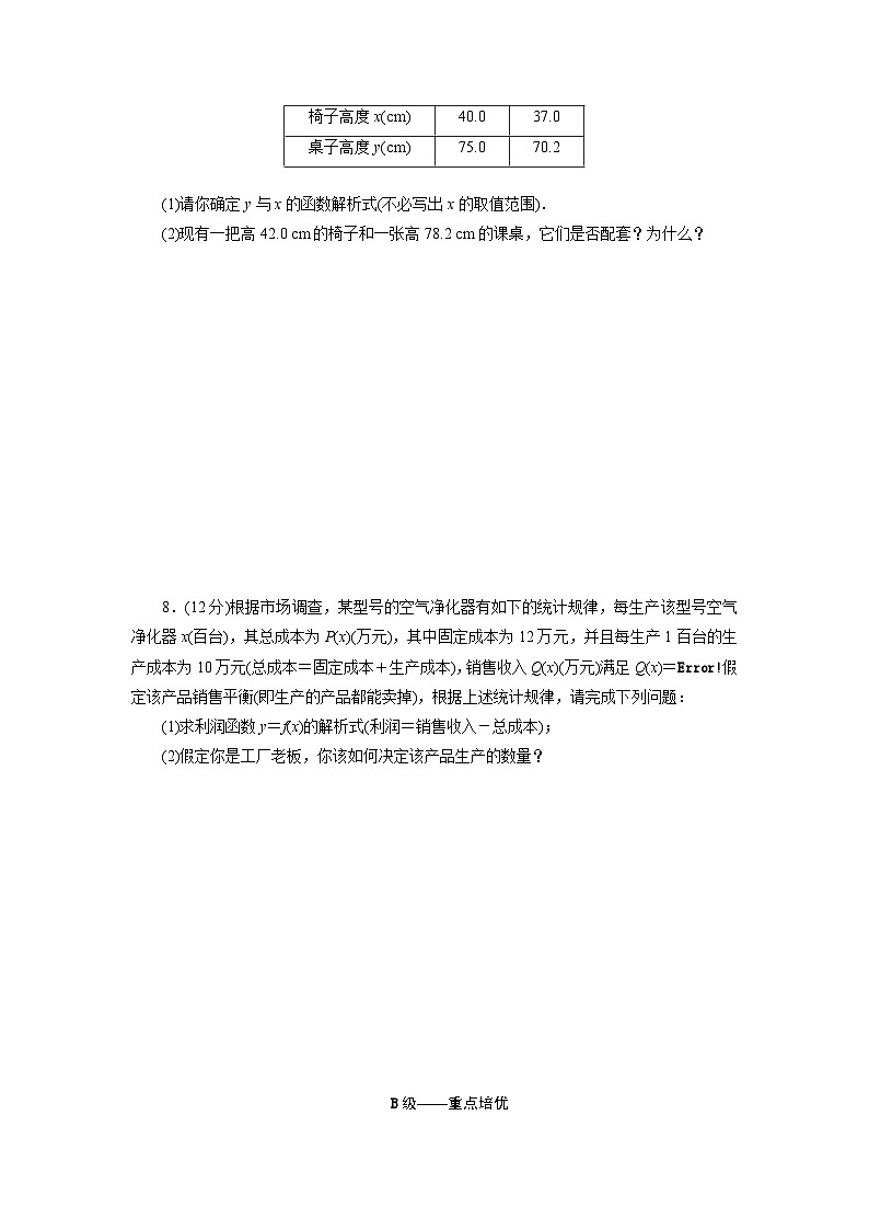 2025-2026学年高一数学（人教A版）必修一课时跟踪检测（26）函数的应用（一）（Word版附解析）第2页
