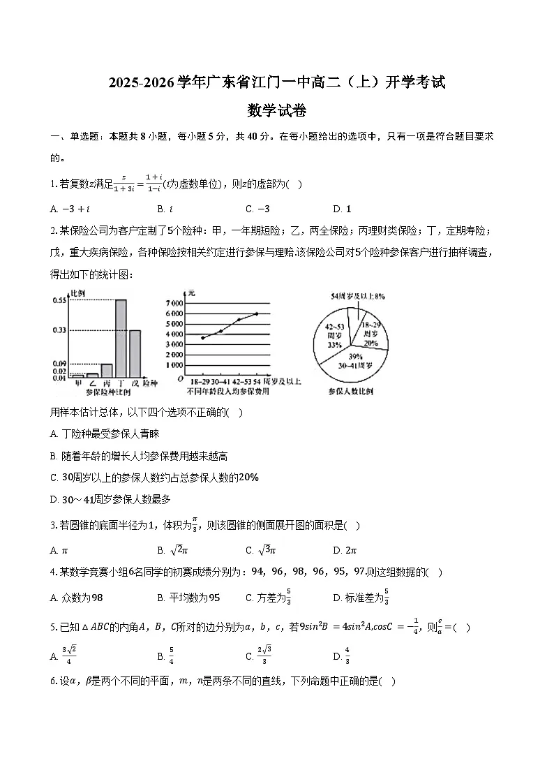 2025-2026学年广东省江门一中高二（上）开学数学试卷（含解析）第1页