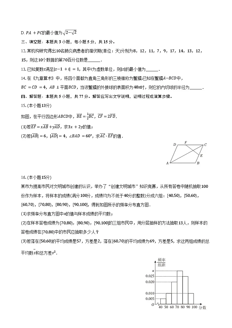 2025-2026学年广东省江门一中高二（上）开学数学试卷（含解析）第3页
