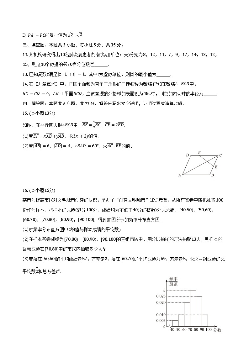 2025-2026学年广东省江门一中高二（上）开学数学试卷（含解析）第3页
