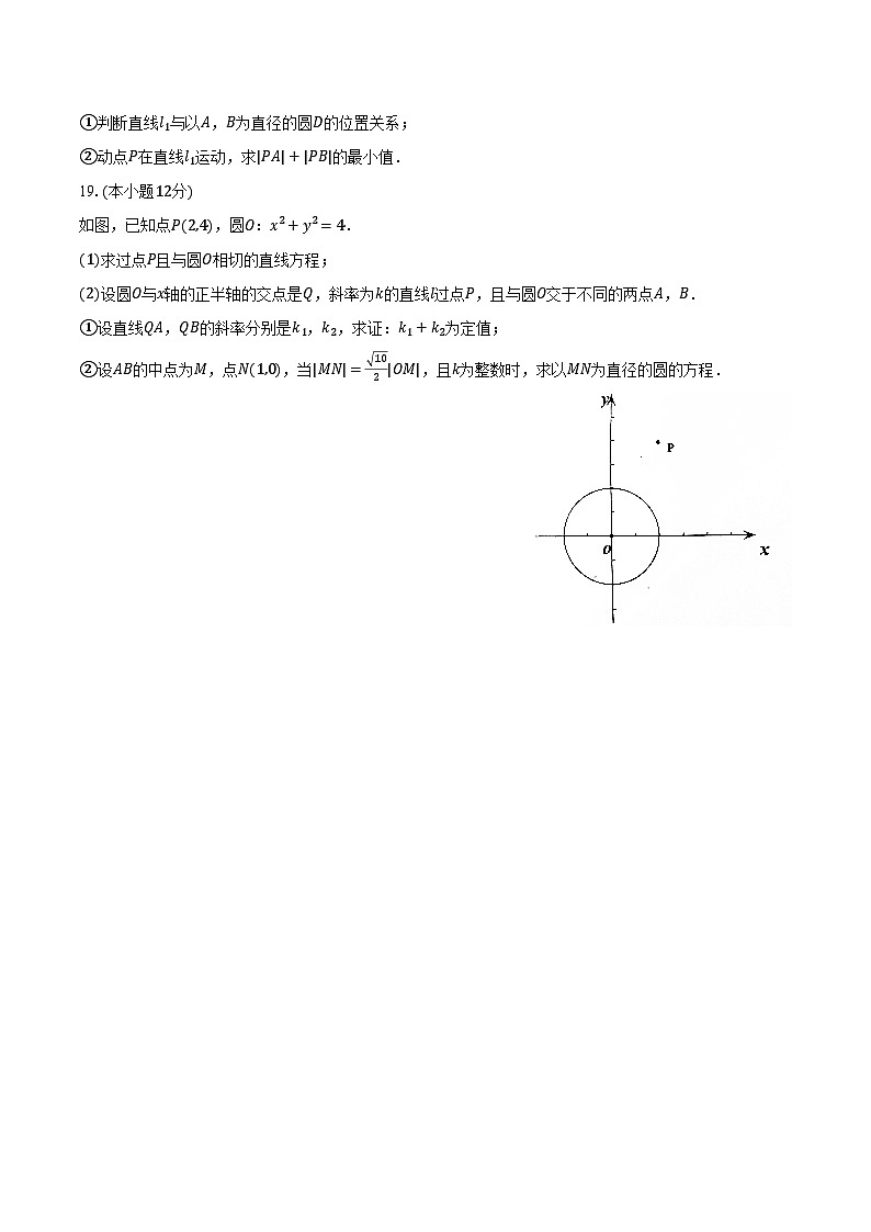 2025-2026学年福建省莆田一中高二（上）开学数学试卷（含解析）第3页