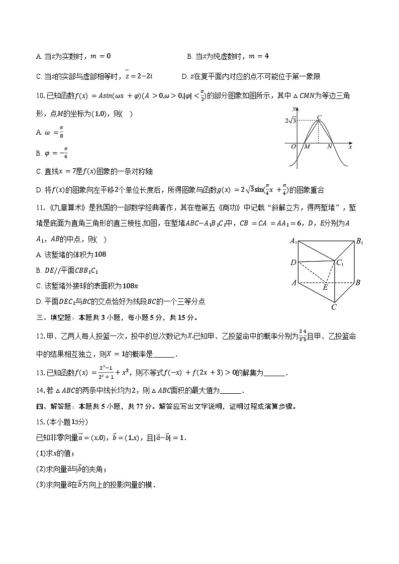 2025-2026学年福建省南平市部分学校高二（上）开学数学试卷（含解析）第2页