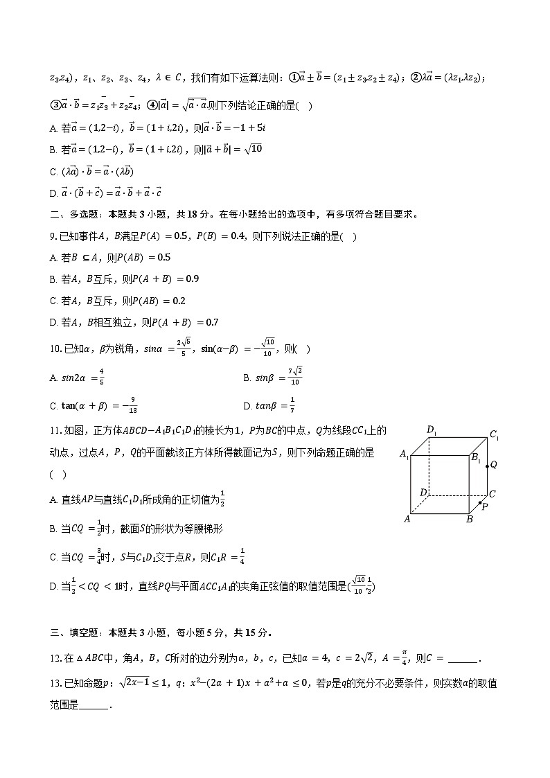 2025-2026学年安徽省淮南二中高二（上）开学数学试卷（含答案）第2页