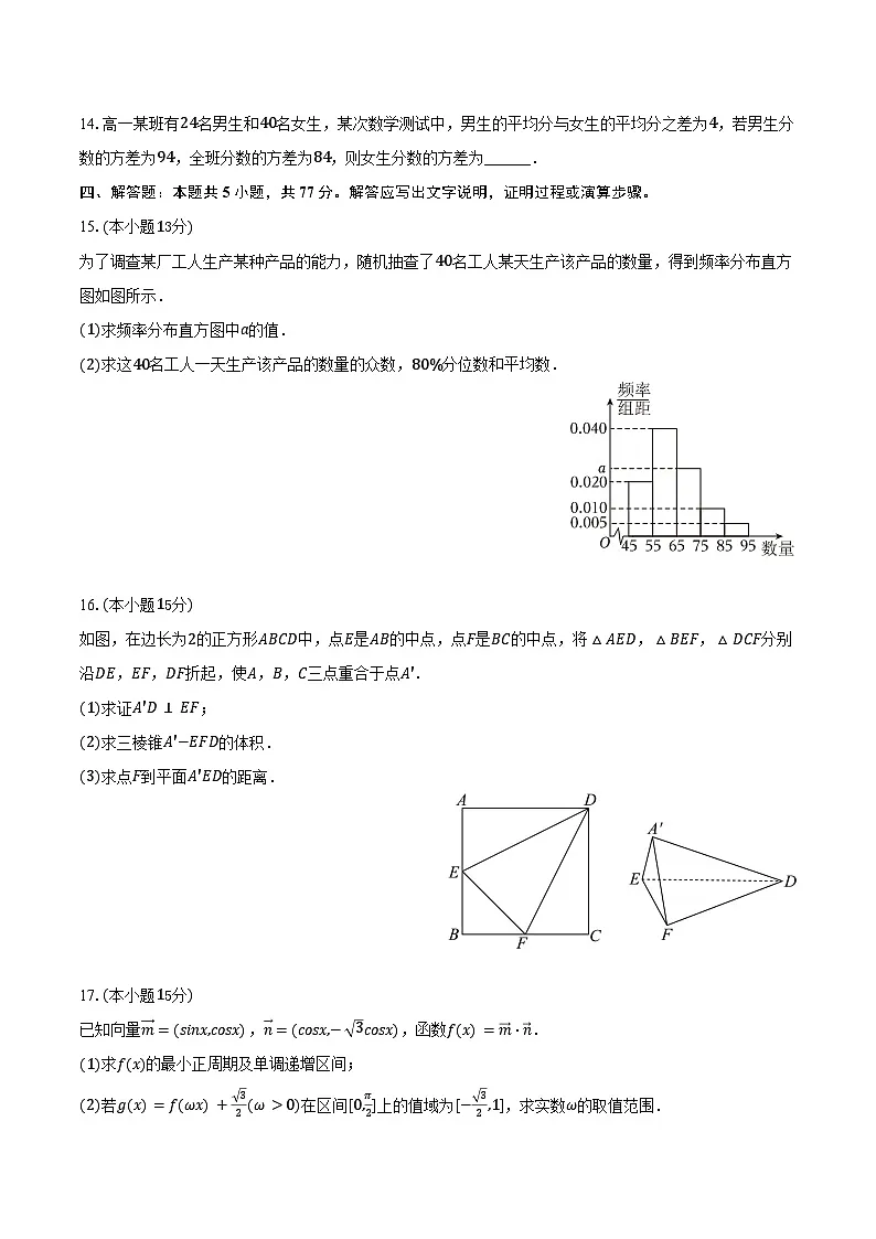 2025-2026学年安徽省淮南二中高二（上）开学数学试卷（含答案）第3页