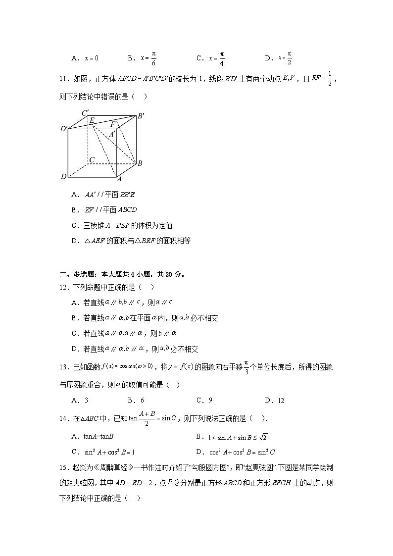 2025-2026学年北京市西城区第四中学高二上学期开学考试数学试卷（含答案第2页